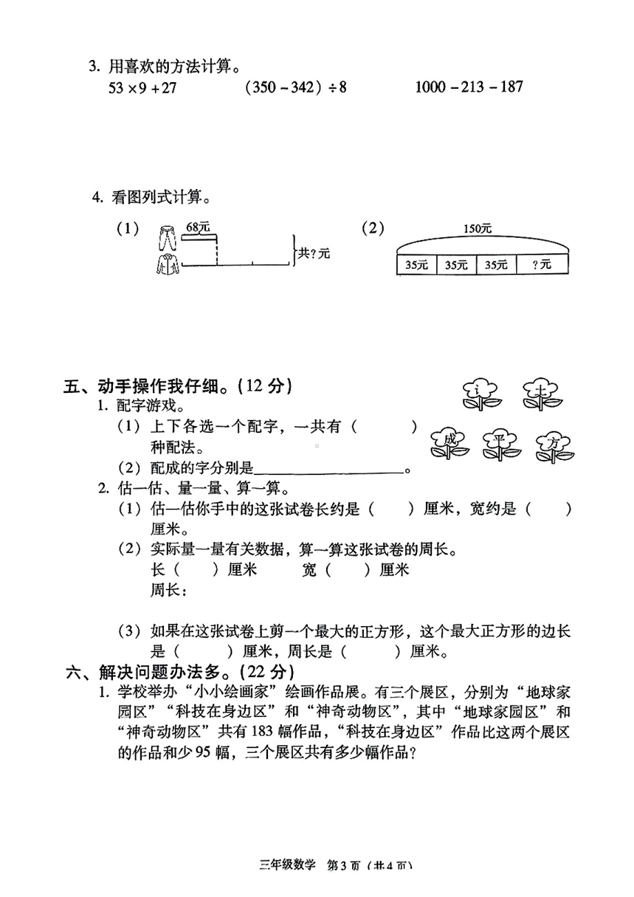 陕西省西安市灞桥区2024-2025学年三年级上学期期末数学试题 - 副本.pdf_第3页