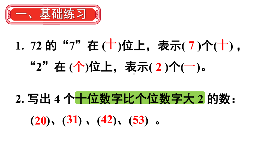 小学数学新人教版一年级下册第三单元第8课时练一练教学课件2025春.pptx_第2页