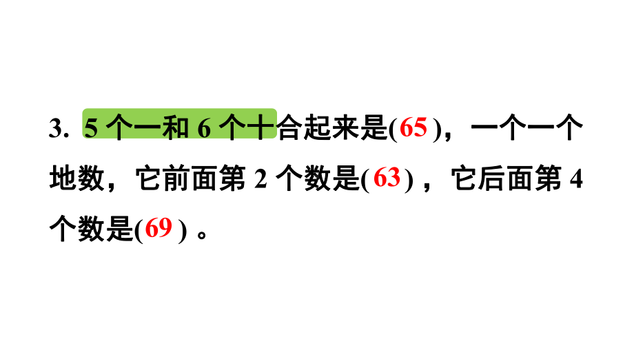 小学数学新人教版一年级下册第三单元第8课时练一练教学课件2025春.pptx_第3页