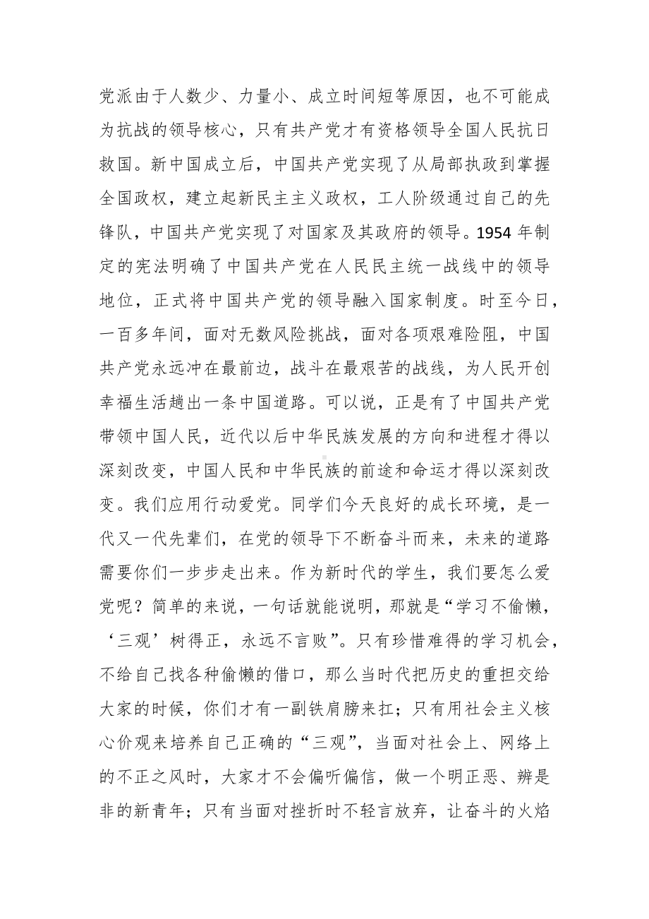 学校思政课讲稿：心中有爱 志当高远 争做强国建设的栋梁之材.docx_第3页