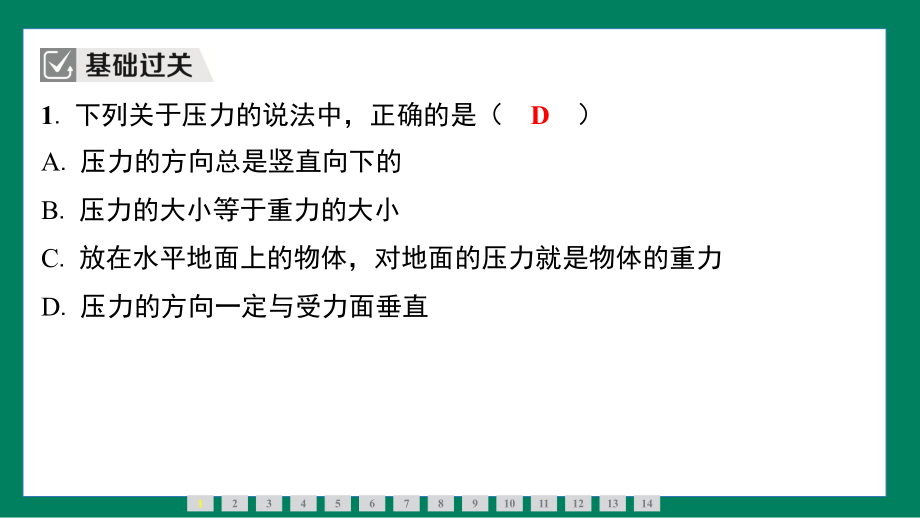 9.1压强训练提升（课件）2024-2025学年度人教版物理八年级下册.pptx_第3页