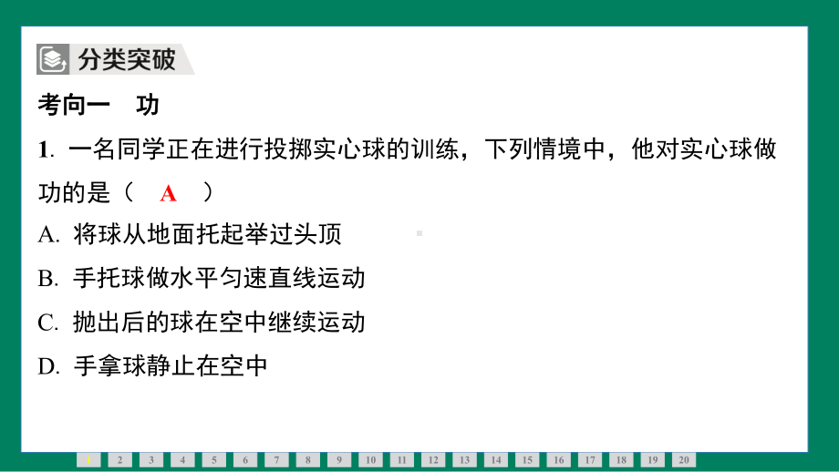 专题（五）　功和机械能训练提升（课件）2024-2025学年度人教版物理八年级下册.pptx_第3页