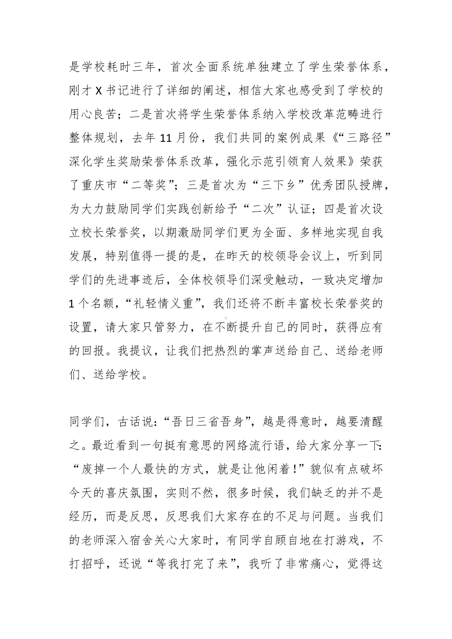 校长某高校2024年度学生荣誉颁奖盛典上的讲话.docx_第2页