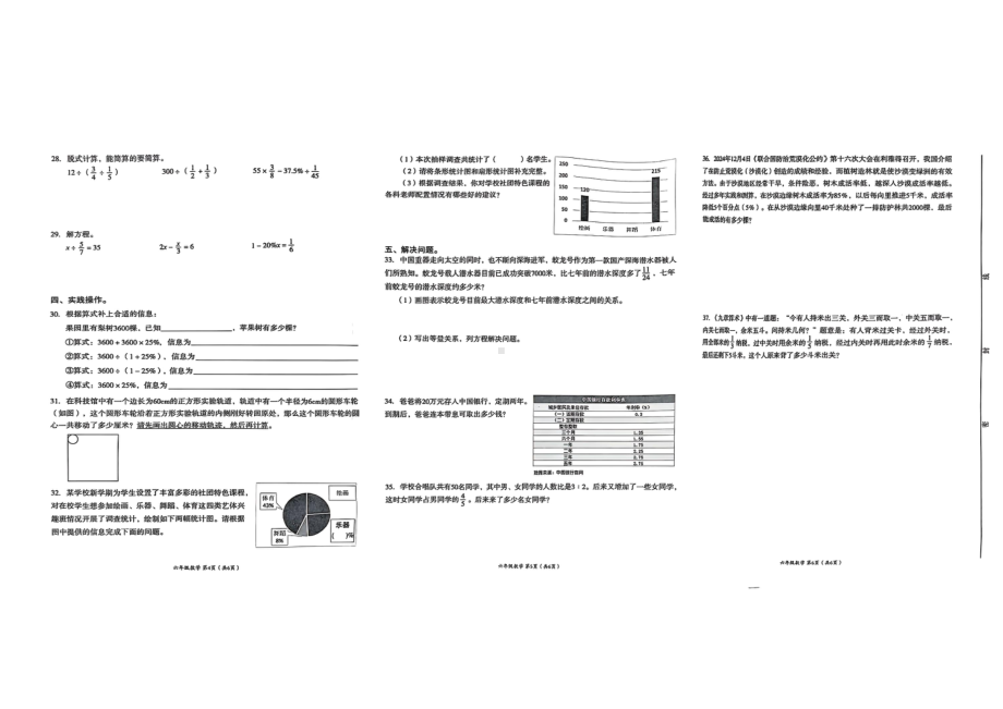 四川省成都市高新技术产业开发区2024-2025学年六年级上学期期末数学试题 - 副本.pdf_第2页