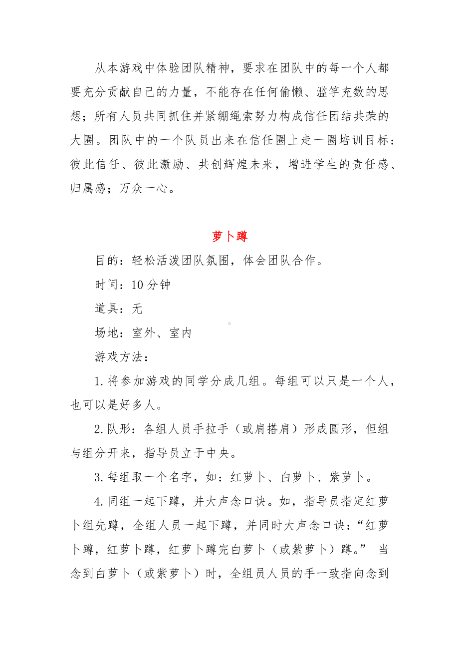 中小学团体心理辅导游戏实操教程.docx_第3页