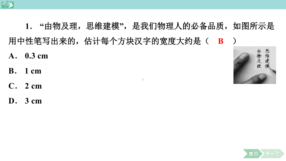 2025年广东省中考物理一轮复习训练-质量与密度、机械运动、力、运动和力.pptx_第3页