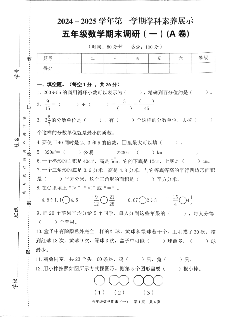 广东省韶关市翁源县2024-2025学年五年级上学期期末数学试题 - 副本.pdf_第1页