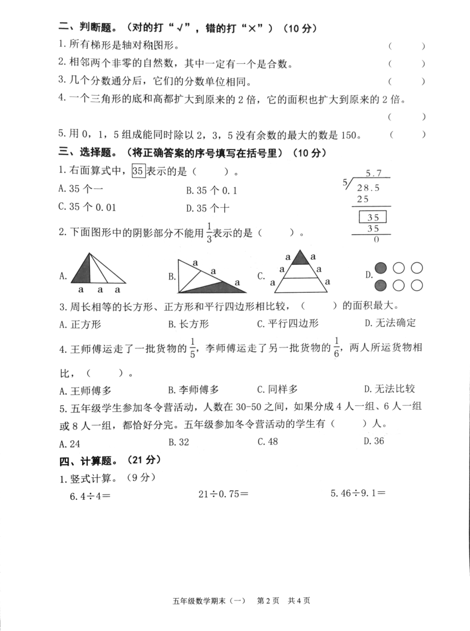 广东省韶关市翁源县2024-2025学年五年级上学期期末数学试题 - 副本.pdf_第2页