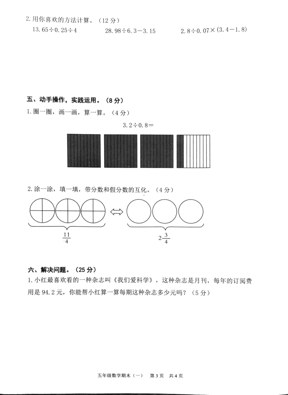 广东省韶关市翁源县2024-2025学年五年级上学期期末数学试题 - 副本.pdf_第3页