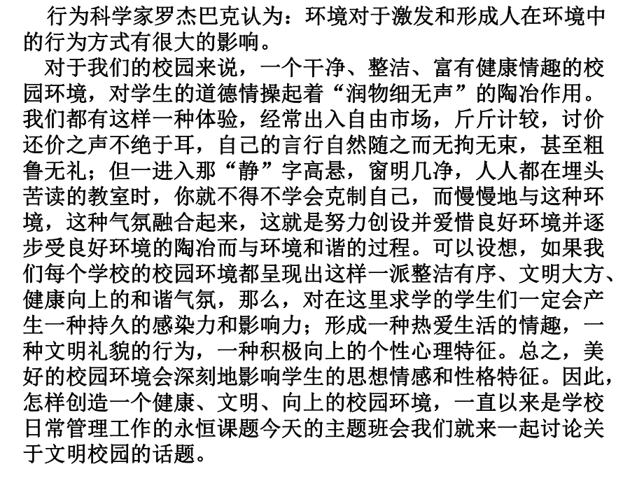 浙江省杭州市余杭区第二高级中学-高二(11)班主题班会-文明礼仪ppt课件.ppt_第2页