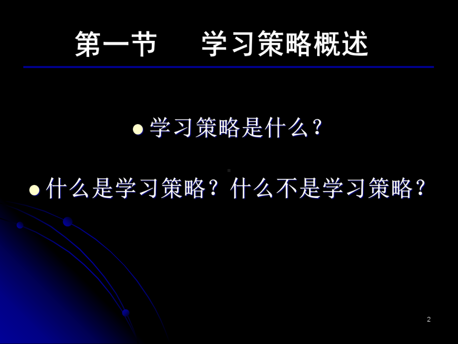 浙江省宁波市镇海高中-主题班会-高三心理辅导之学习策略ppt课件.ppt_第2页