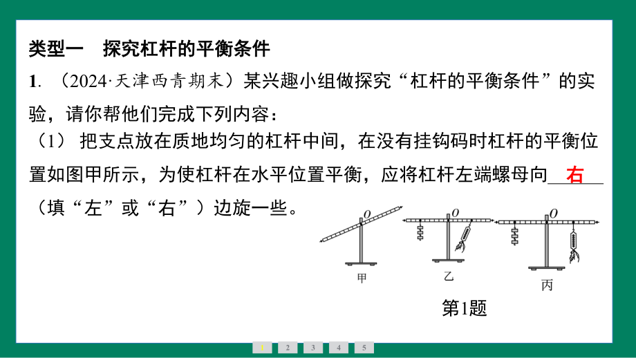 第十二章　简单机械重点实验突破训练提升（课件）2024-2025学年度人教版物理八年级下册.pptx_第2页