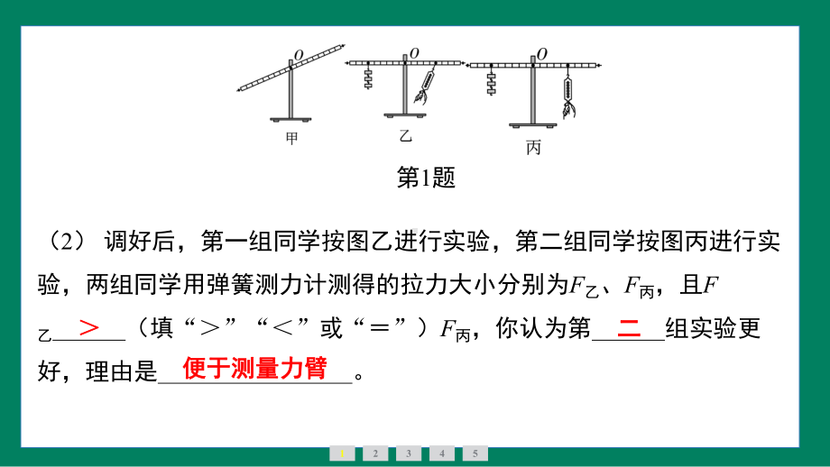 第十二章　简单机械重点实验突破训练提升（课件）2024-2025学年度人教版物理八年级下册.pptx_第3页