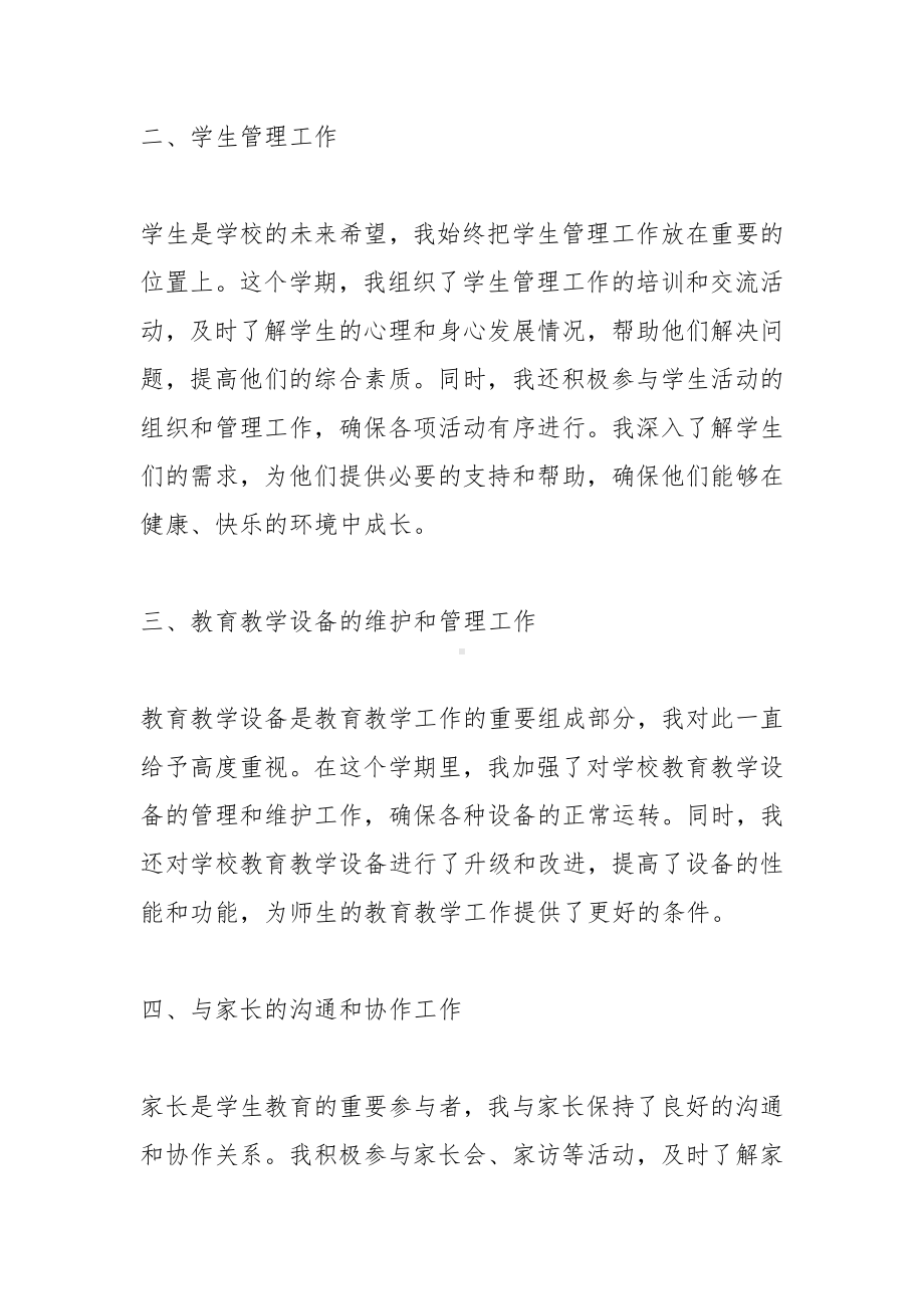 教学副校长第二学期工作总结我将继续努力不断提高自己的工作能力和素质.docx_第2页