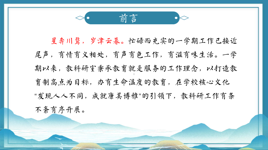 陕西省西安市雁塔区大雁塔小学-2024-2025年第一学期教科研工作总结（砥砺深耕）（课件）.pptx_第2页