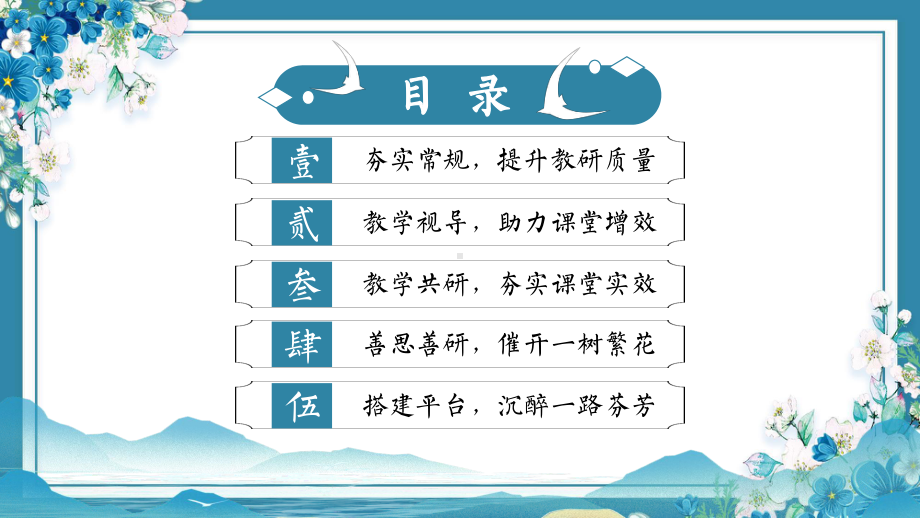 陕西省西安市雁塔区大雁塔小学-2024-2025年第一学期教科研工作总结（砥砺深耕）（课件）.pptx_第3页