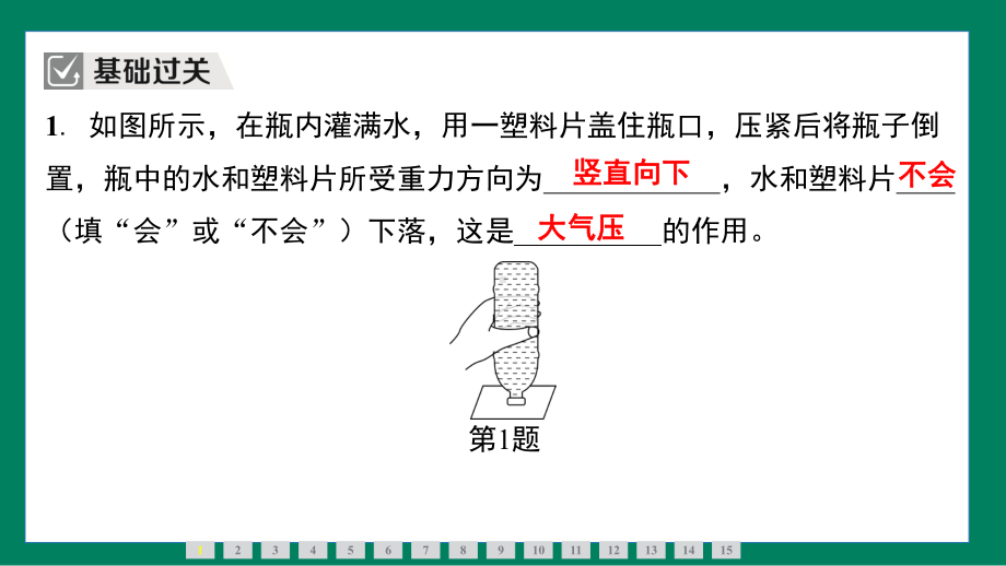 9.3大气压强训练提升（课件）2024-2025学年度人教版物理八年级下册.pptx_第3页