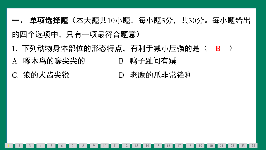 第九章　压强训练提升（课件）2024-2025学年度人教版物理八年级下册.pptx_第2页