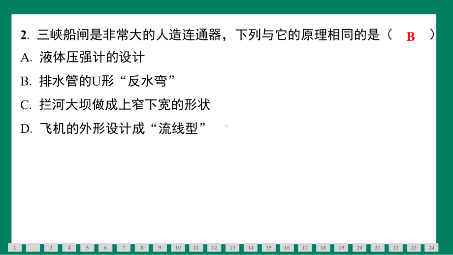 第九章　压强训练提升（课件）2024-2025学年度人教版物理八年级下册.pptx_第3页