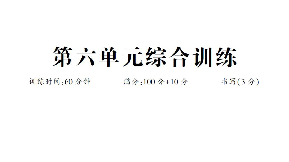 小学数学新人教版一年级下册第六单元数量间的加减关系作业课件2025春.pptx_第1页