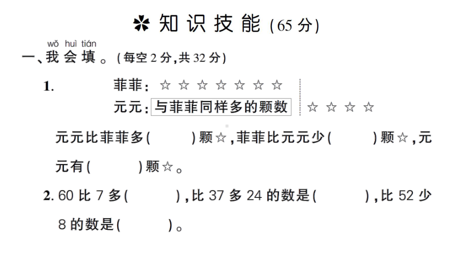 小学数学新人教版一年级下册第六单元数量间的加减关系作业课件2025春.pptx_第2页