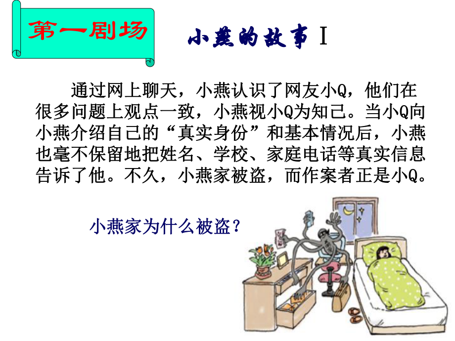 安徽省六安市霍邱县马店镇初级中学-主题班会-自护自救安全教育ppt课件.pptx_第3页