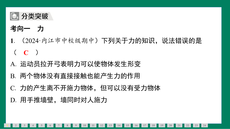 专题（一）　力训练提升（课件）2024-2025学年度人教版物理八年级下册.pptx_第3页