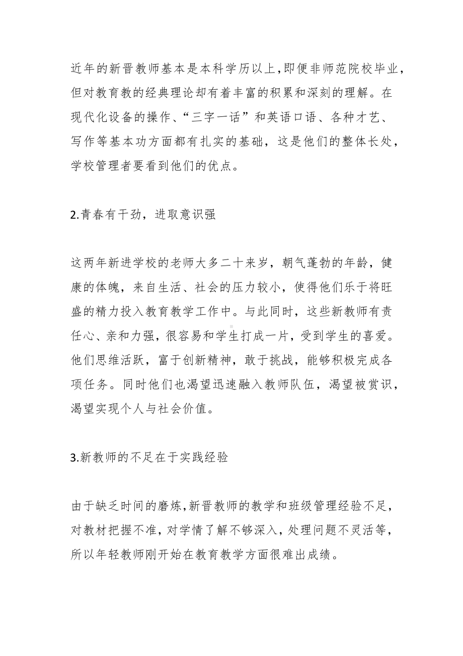 在新教师培训会上校长讲话：想要提高自身就要多与人沟通认识自身不足学习他人之长多总结自己的教育教学成果反思不足.docx_第2页