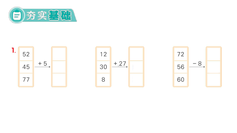 小学数学新人教版一年级下册第四单元整理和复习作业课件2025春.pptx_第2页