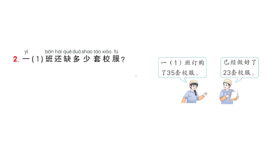 小学数学新人教版一年级下册第四单元整理和复习作业课件2025春.pptx_第3页