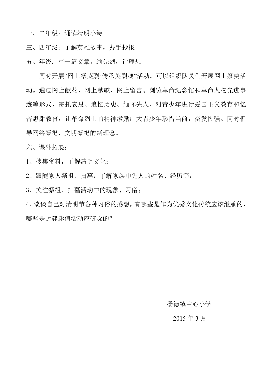 中心小学清明节德育活动方案.doc_第2页