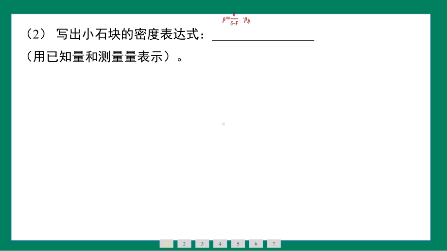 第十章　浮力 小专题训练提升（课件）2024-2025学年度人教版物理八年级下册.pptx_第3页