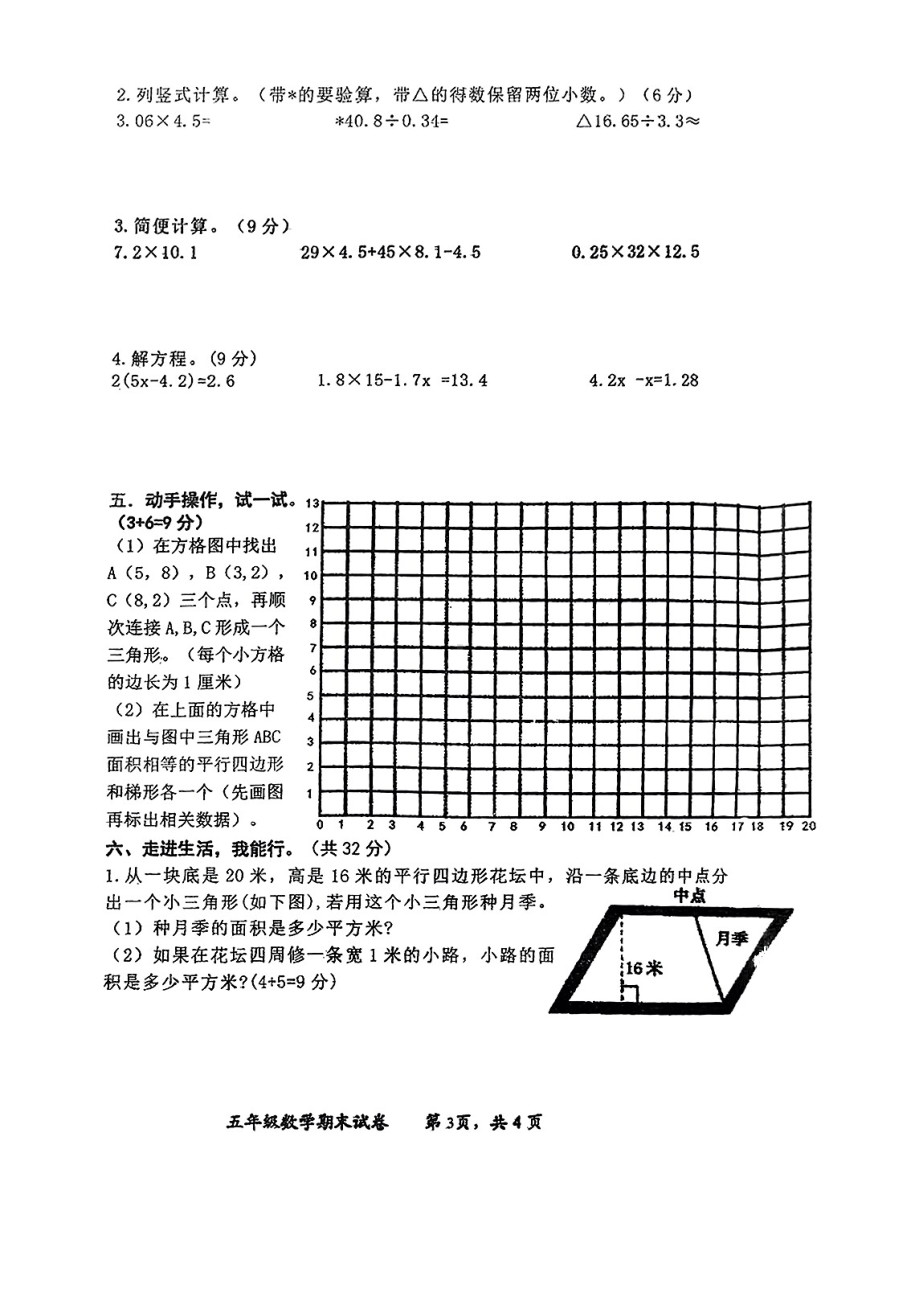 江西省吉安市万安县2023-2024学年五年级上学期期末考试数学试题 - 副本.pdf_第3页