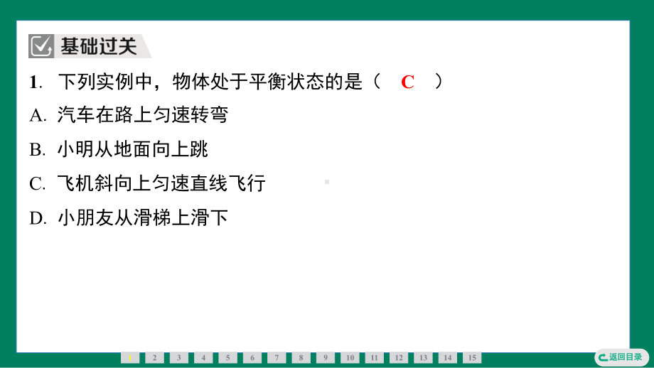 8.2二力平衡训练提升（课件）2024-2025学年度人教版物理八年级下册.pptx_第3页