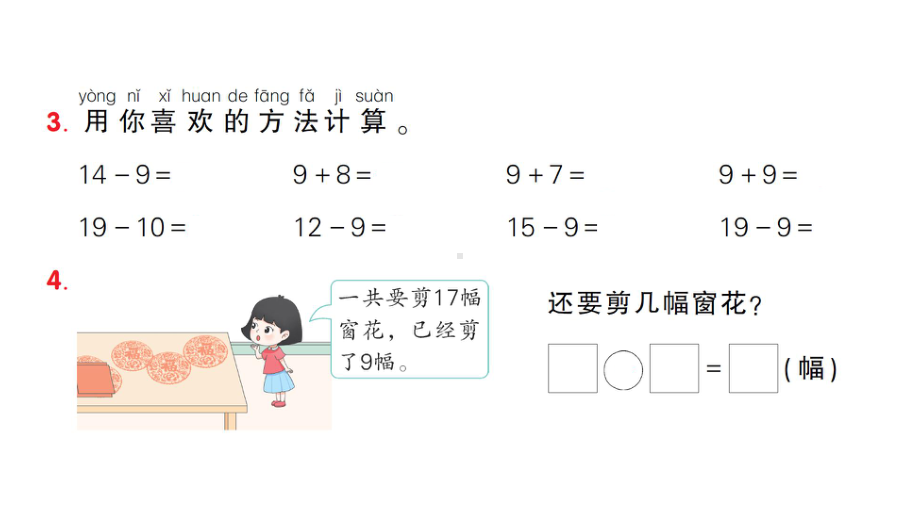 小学数学新人教版一年级下册第二单元第1课时 十几减9作业课件2025春.pptx_第3页