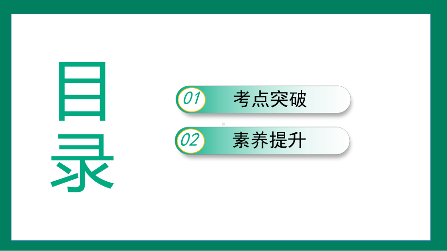 第十二章　简单机械本章整合提升训练提升（课件）2024-2025学年度人教版物理八年级下册.pptx_第2页