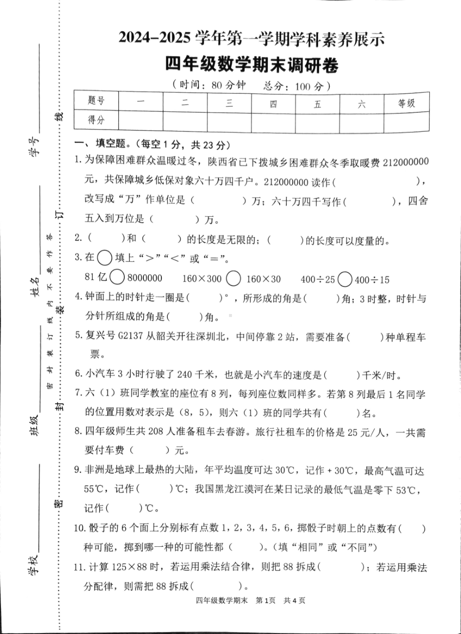 广东省韶关市武江区2024-2025学年四年级上学期期末数学试题 - 副本.pdf_第1页