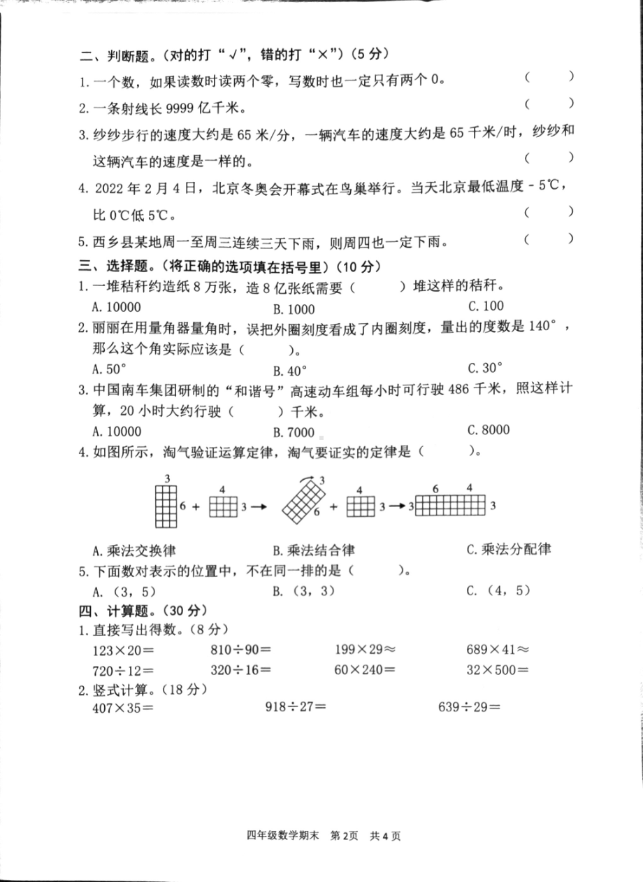 广东省韶关市武江区2024-2025学年四年级上学期期末数学试题 - 副本.pdf_第2页