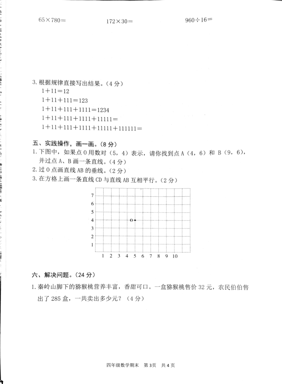 广东省韶关市武江区2024-2025学年四年级上学期期末数学试题 - 副本.pdf_第3页