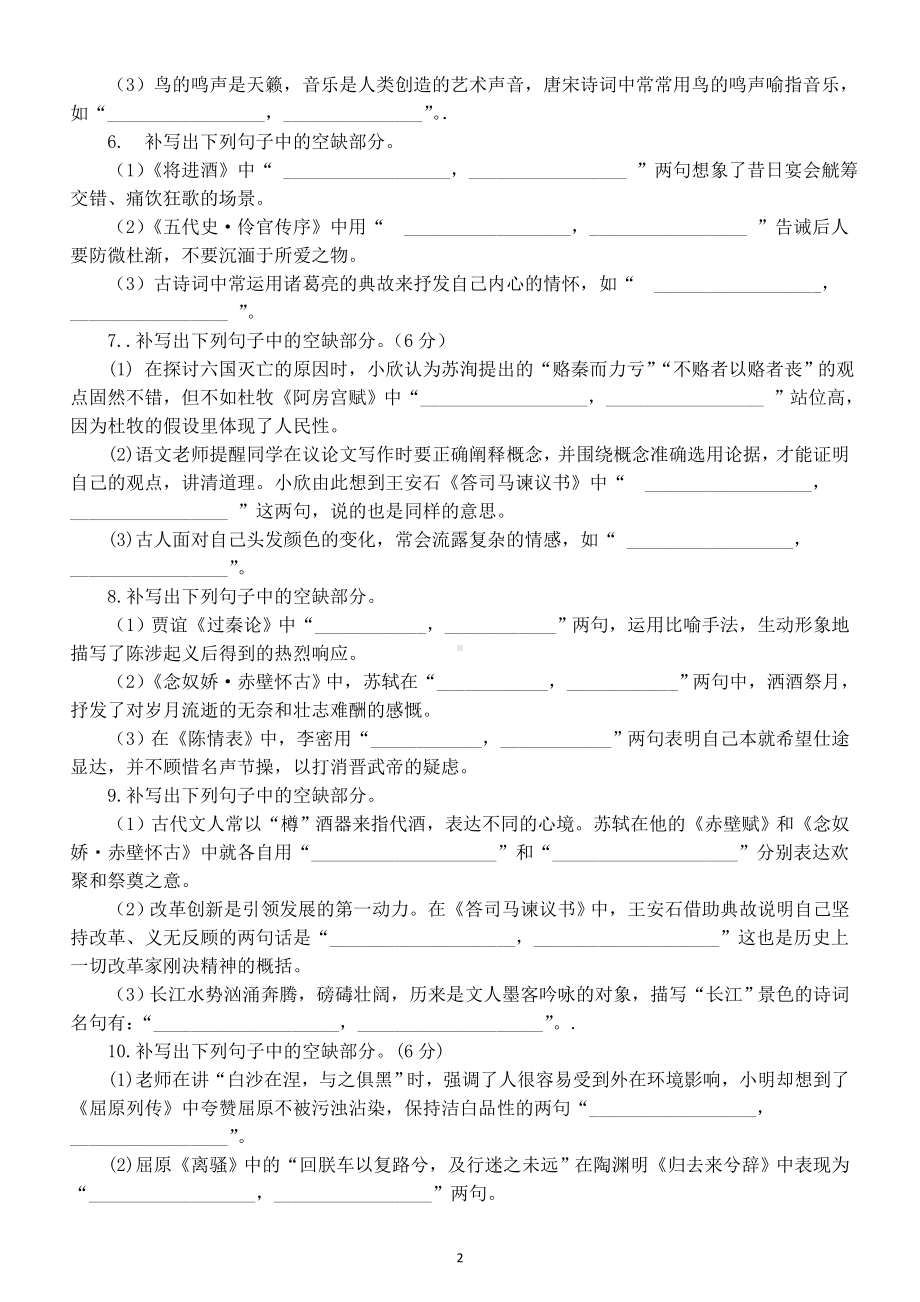 高中语文2025届高考12月联考名篇名句默写练习（附参考答案）.doc_第2页