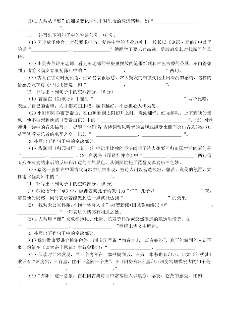 高中语文2025届高考12月联考名篇名句默写练习（附参考答案）.doc_第3页