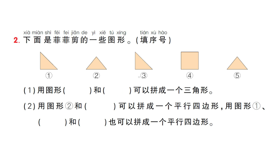 小学数学新人教版一年级下册第一单元阶段主题活动一 剪一剪拼一拼作业课件2025春.pptx_第3页