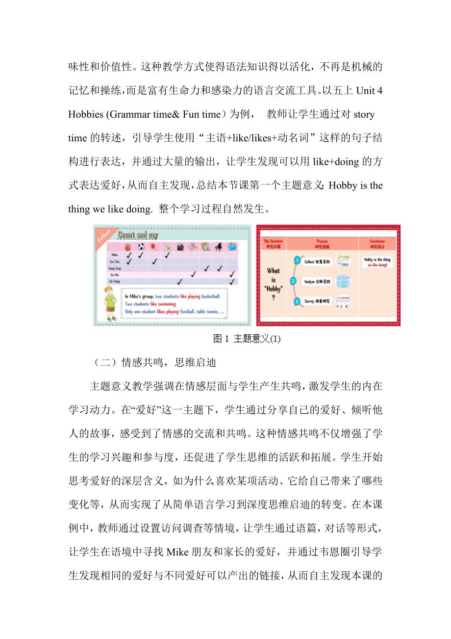 主题意义下小学英语语法教学：以译林版五（上）Unit 4为例.docx_第2页