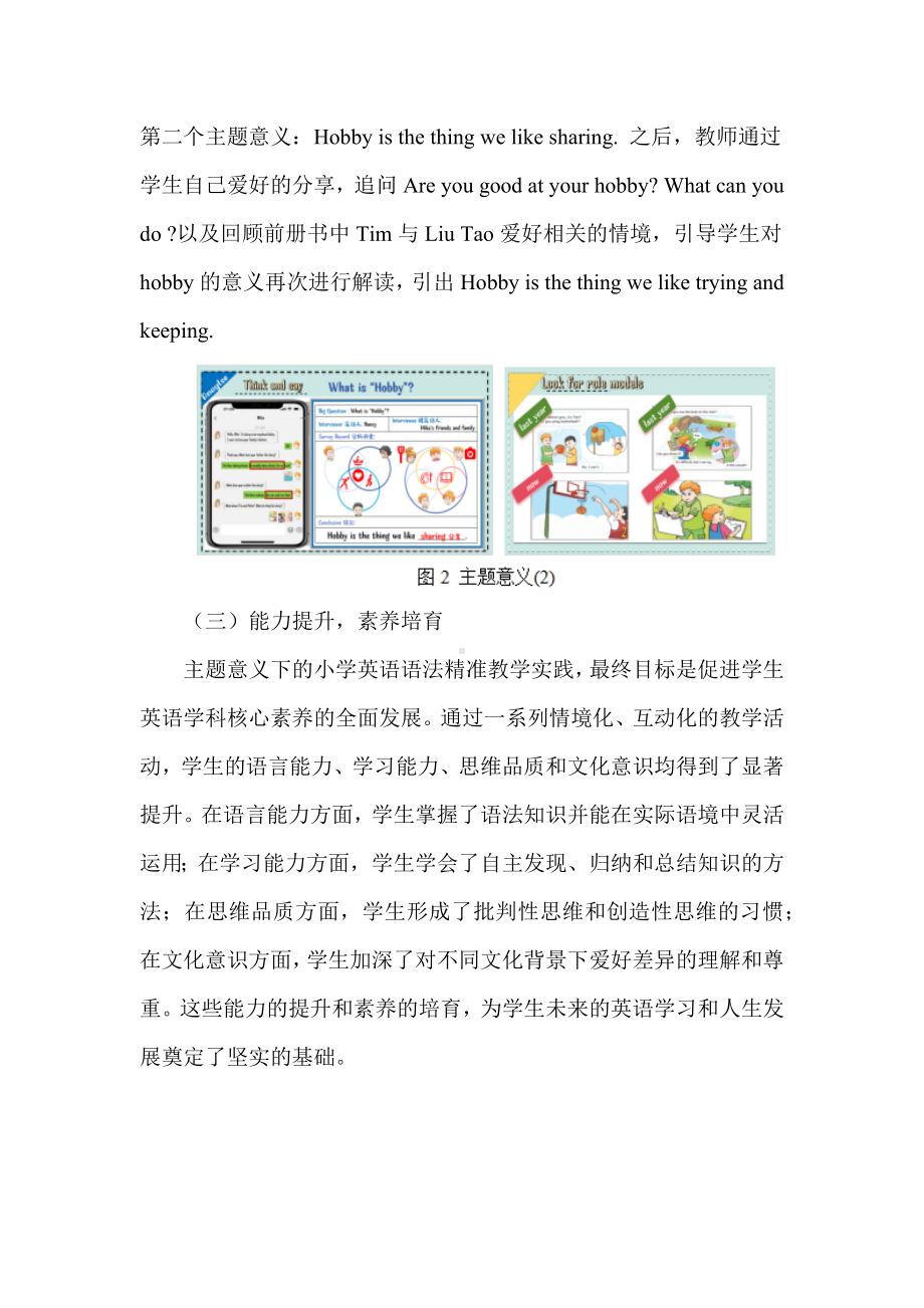 主题意义下小学英语语法教学：以译林版五（上）Unit 4为例.docx_第3页