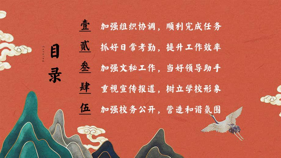 安徽省合肥市庐阳区南门小学-2024-2025年第一学期办公室工作总结（层峰辟新天）（课件）.pptx_第2页