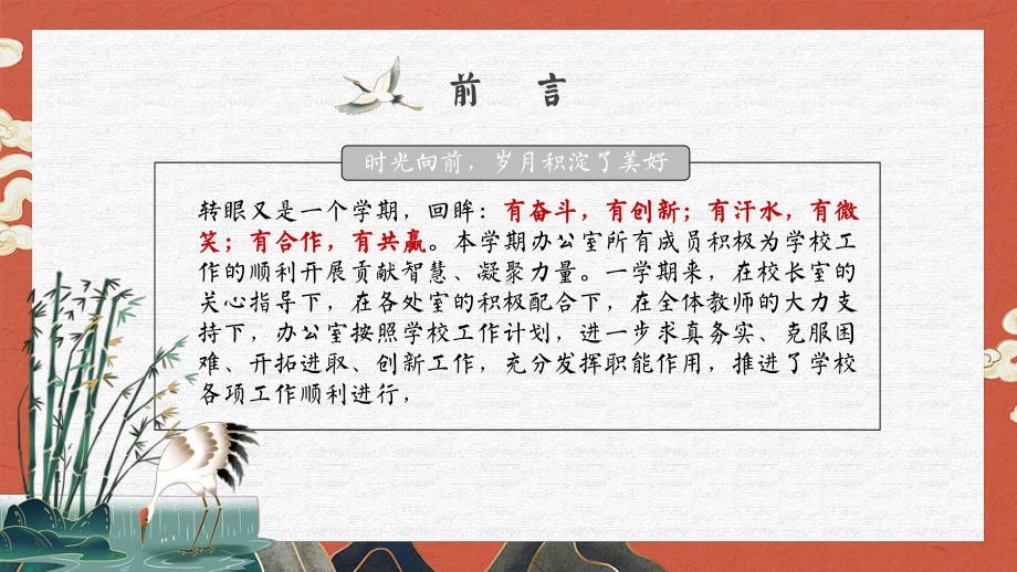 安徽省合肥市庐阳区南门小学-2024-2025年第一学期办公室工作总结（层峰辟新天）（课件）.pptx_第3页