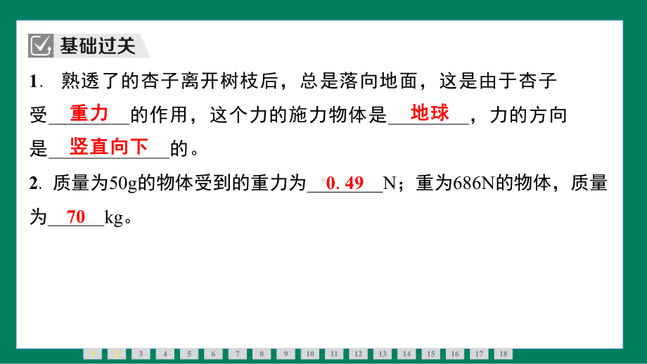 7.3 重力训练提升（课件）2024-2025学年度人教版物理八年级下册.pptx_第3页