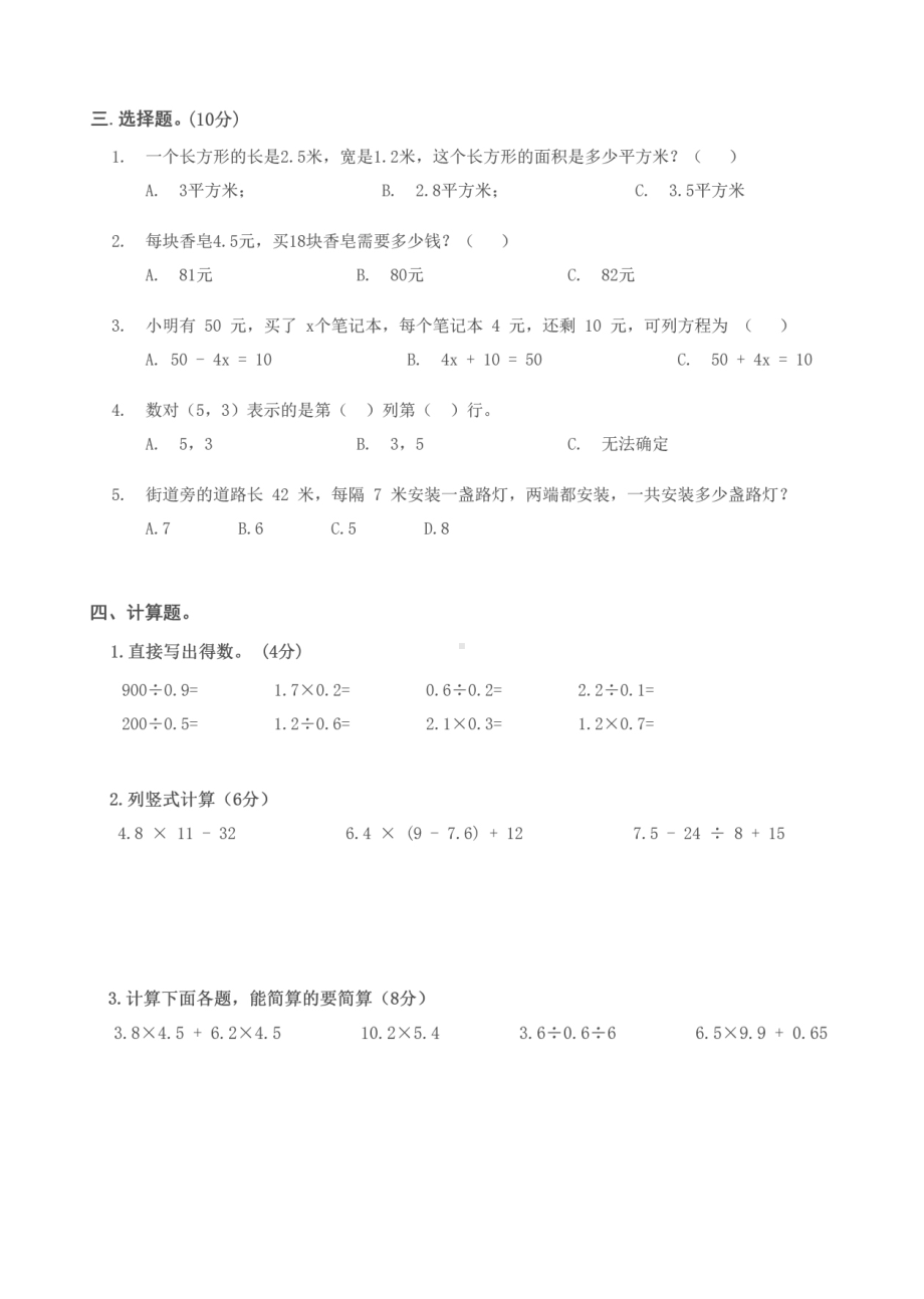 湖北省武汉市武昌区丁字桥小学2023-2024学年五年级上学期期末检测数学试题 - 副本.pdf_第2页