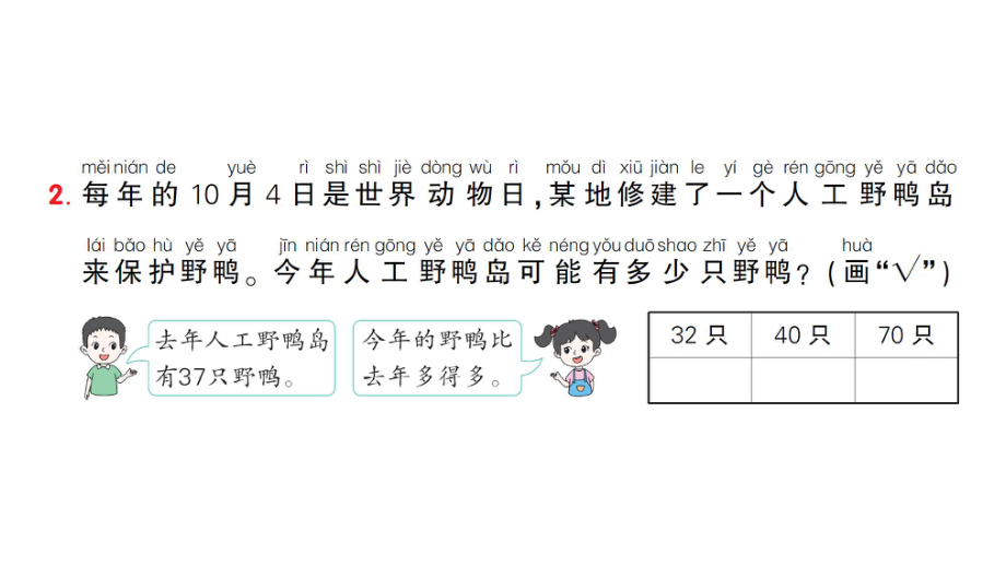 小学数学新人教版一年级下册第三单元第7课时 比较大小(2)作业课件2025春.pptx_第3页