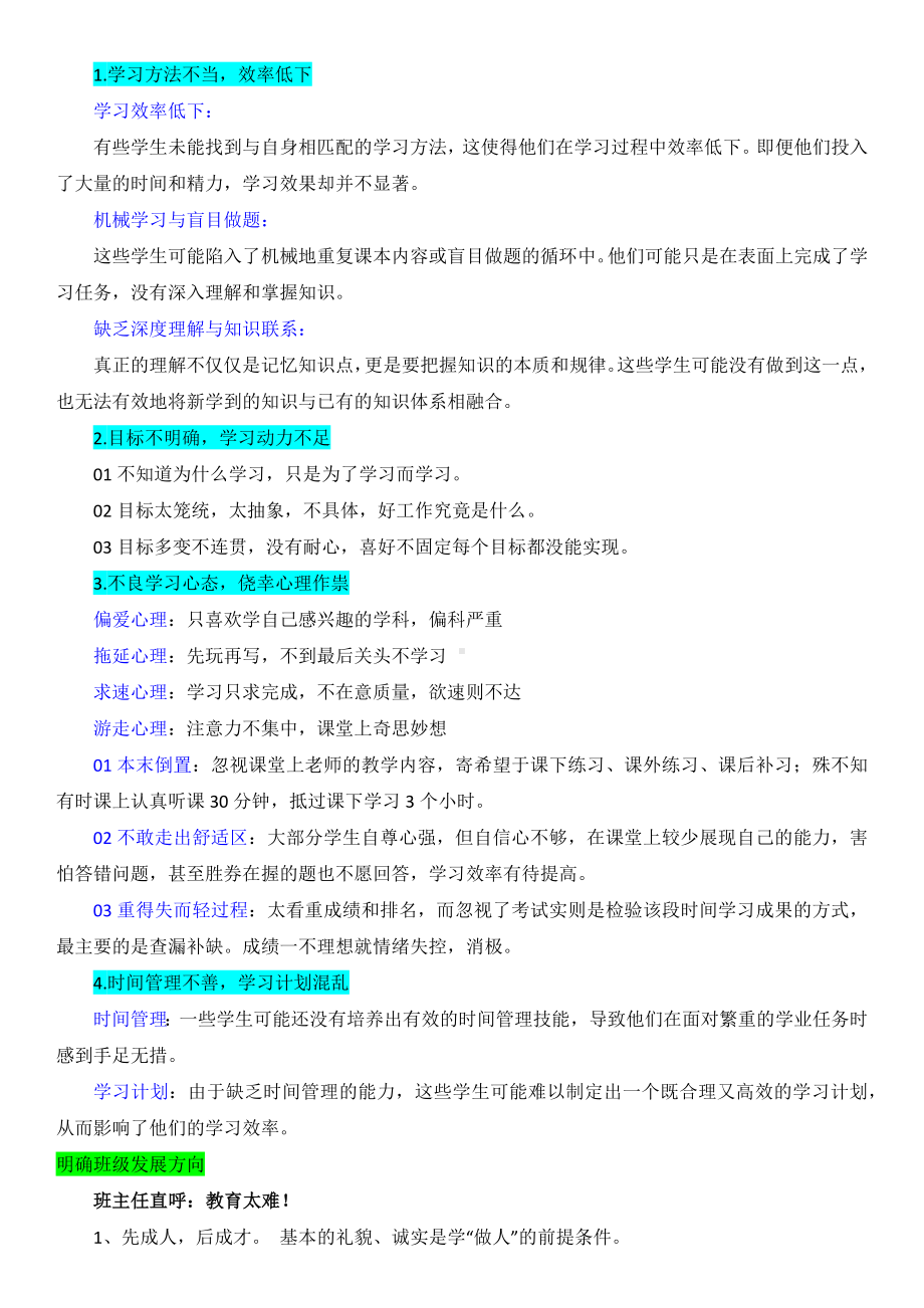 携手共进 圆梦高考-高三家长会-发言稿.docx_第2页